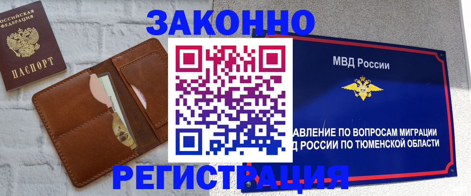 временная прописка в Фролово