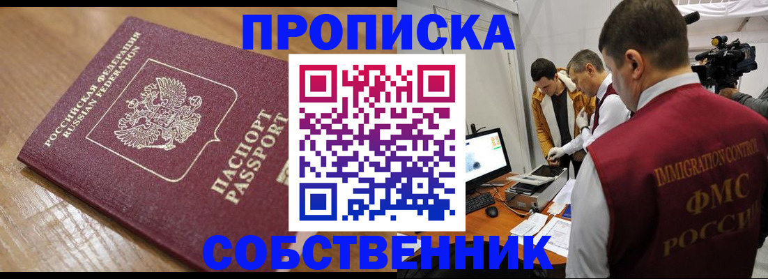 прописка для школы в Фролово